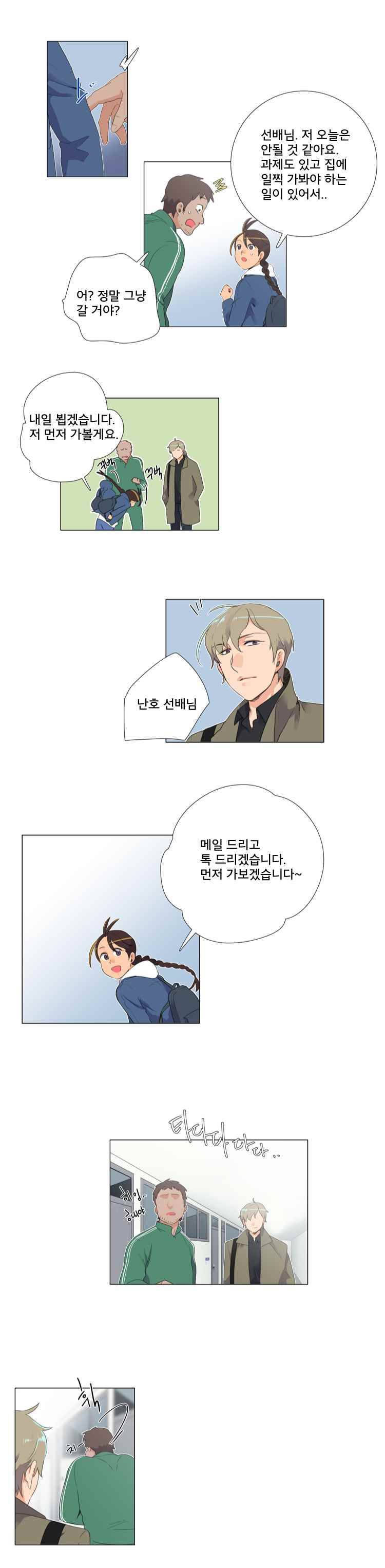 공대에는 아름이가 없다 10화 3