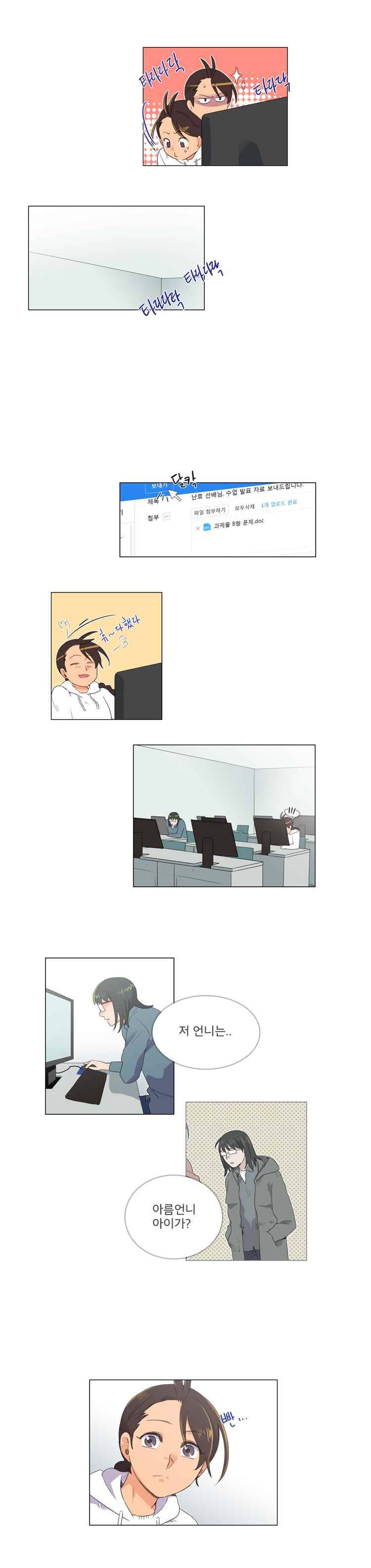 공대에는 아름이가 없다 10화 5