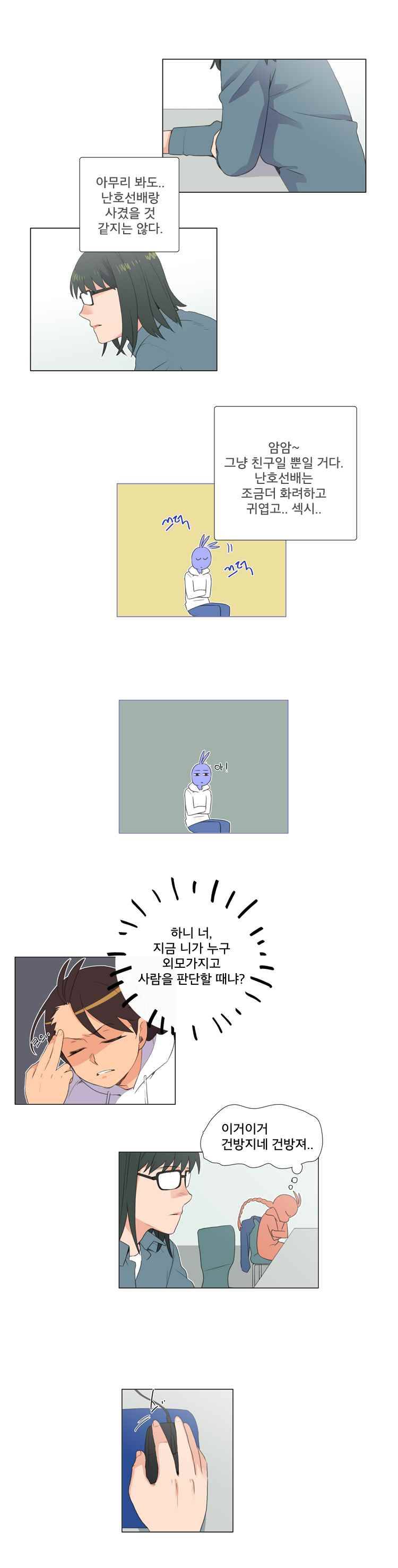 공대에는 아름이가 없다 10화 6