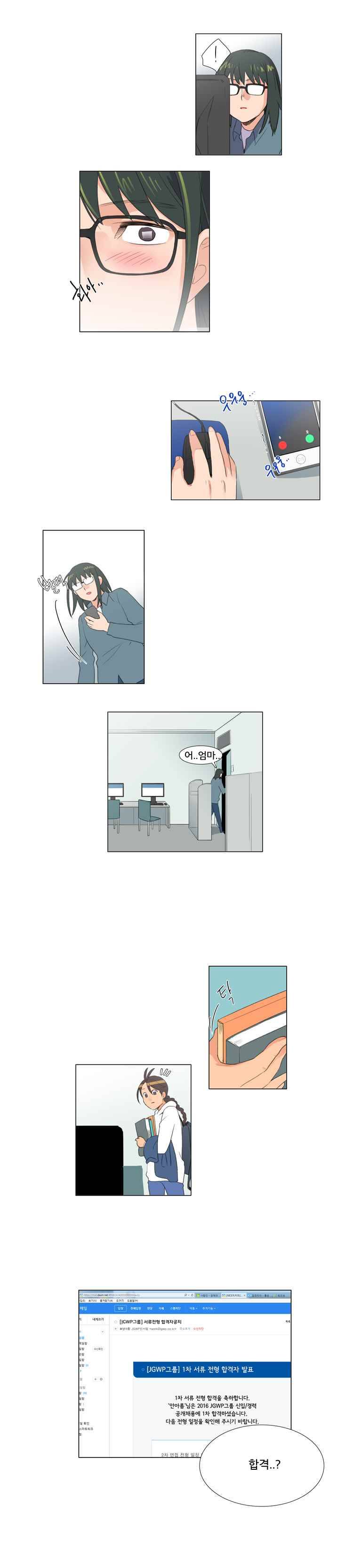 공대에는 아름이가 없다 10화 7