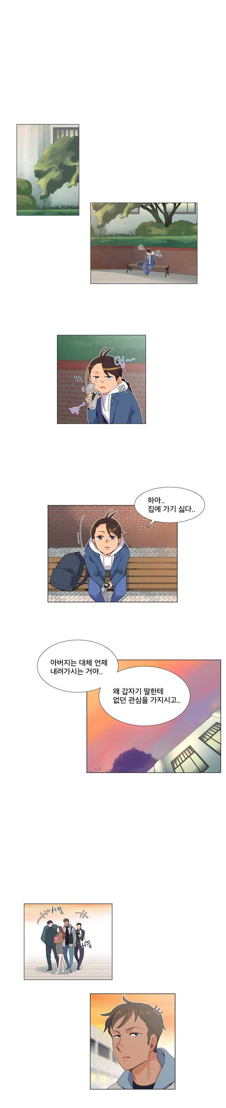공대에는 아름이가 없다 10화 8