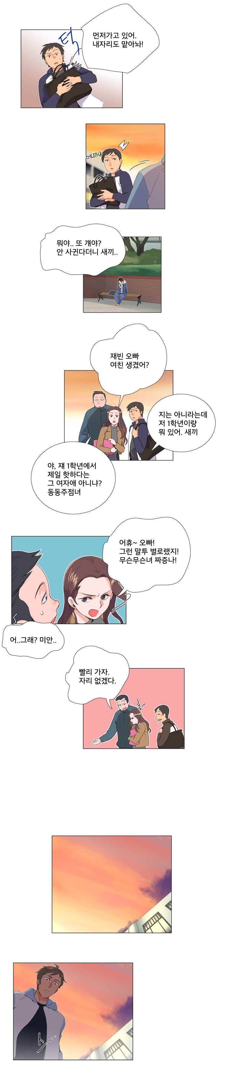 공대에는 아름이가 없다 10화 9