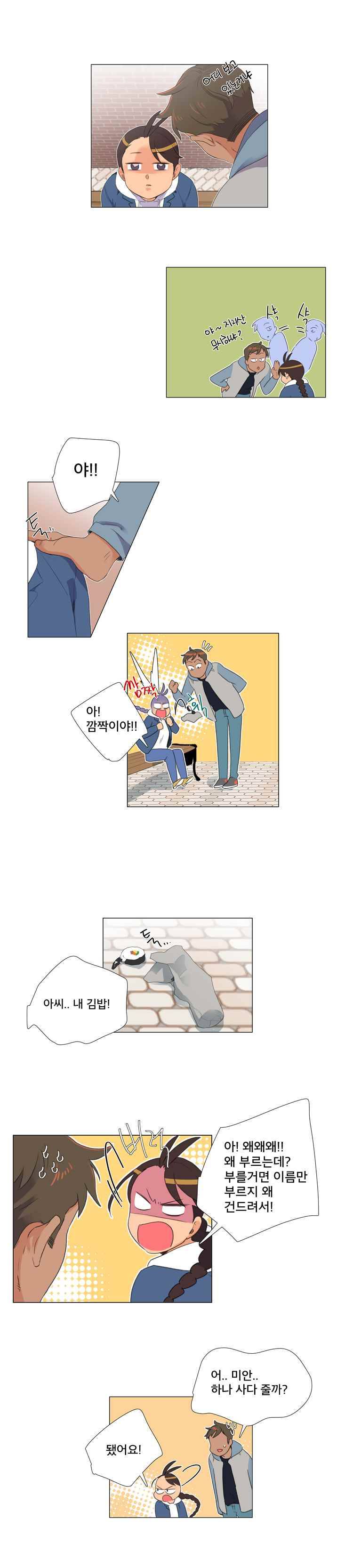 공대에는 아름이가 없다 10화 10