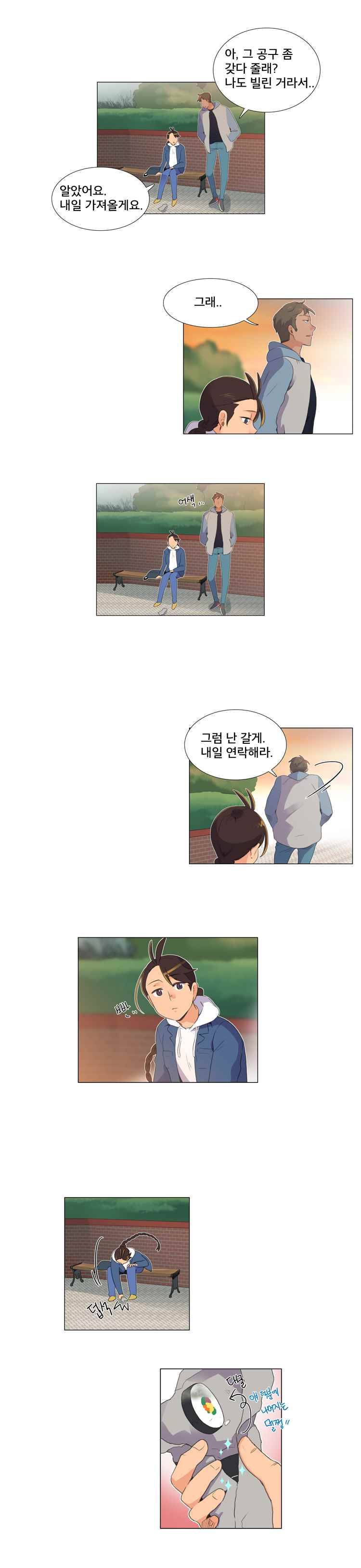 공대에는 아름이가 없다 10화 12