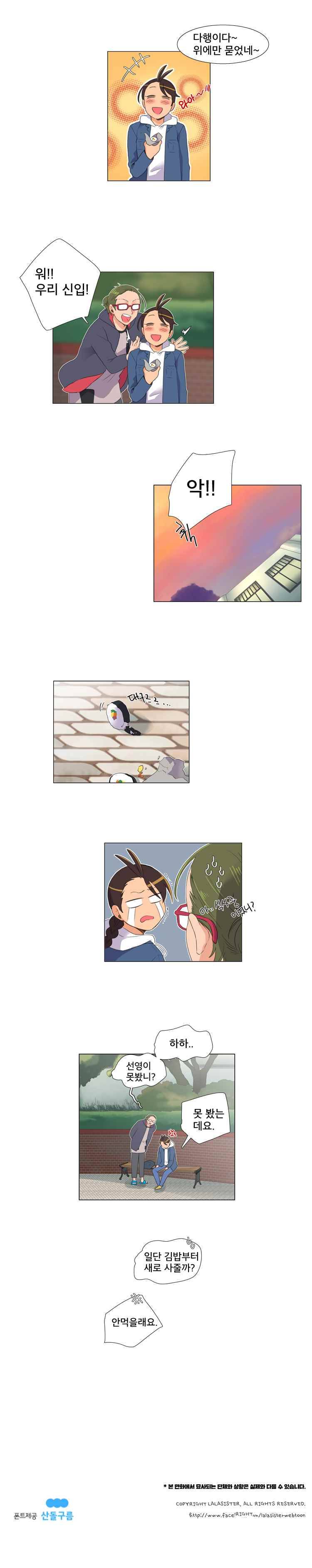 공대에는 아름이가 없다 10화 13