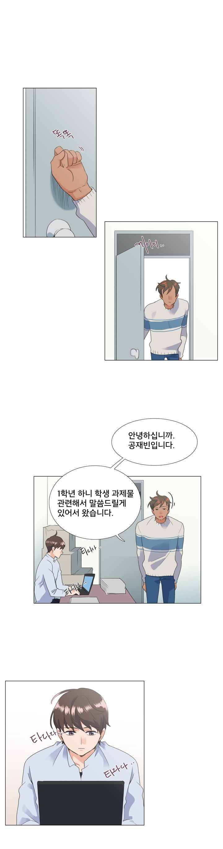 공대에는 아름이가 없다 24화 1