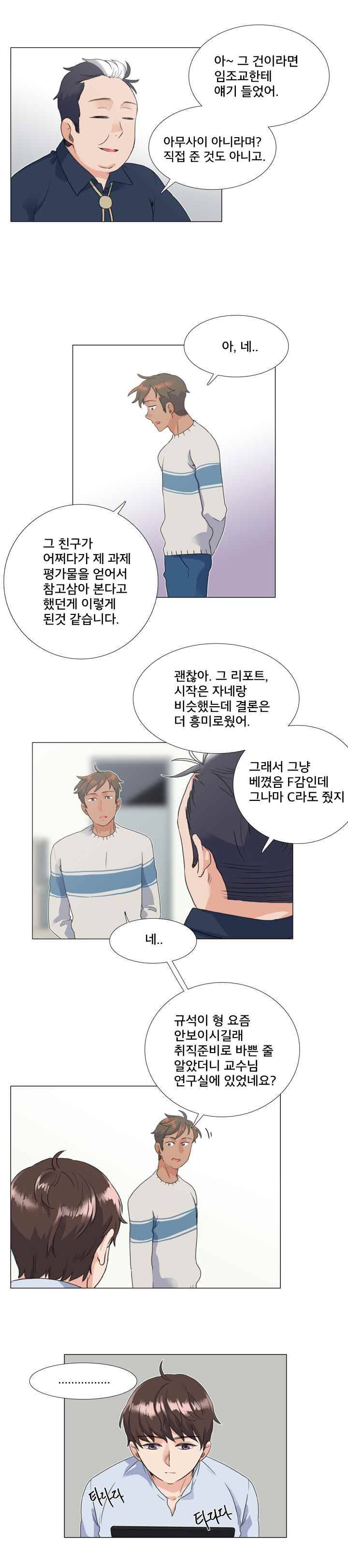 공대에는 아름이가 없다 24화 2