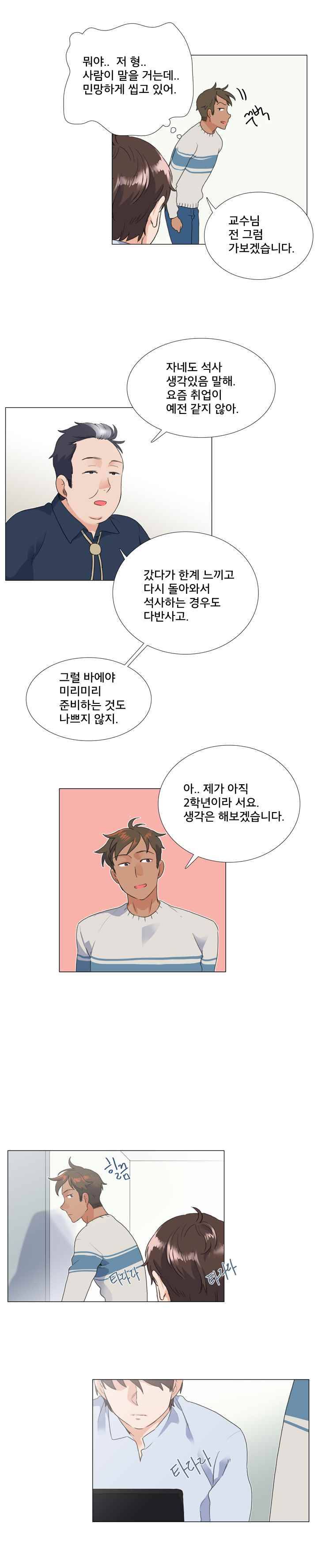 공대에는 아름이가 없다 24화 3