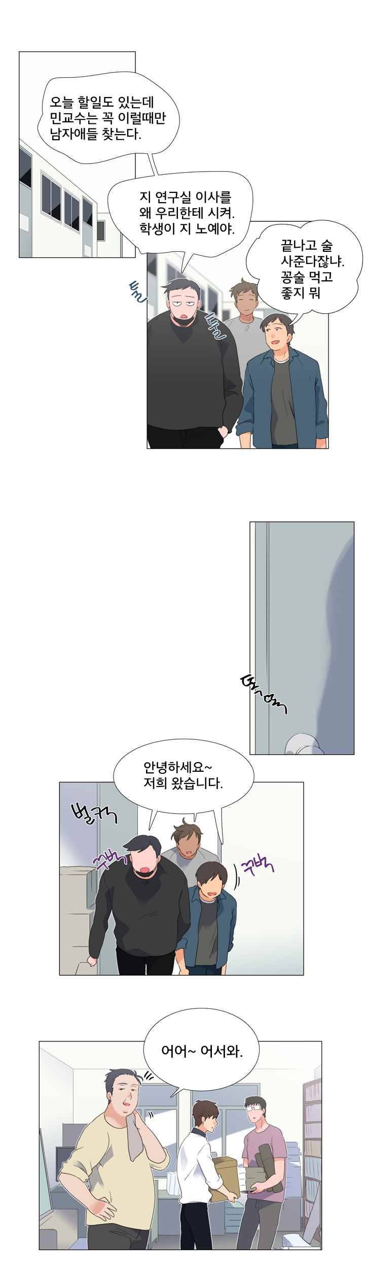 공대에는 아름이가 없다 34화 1