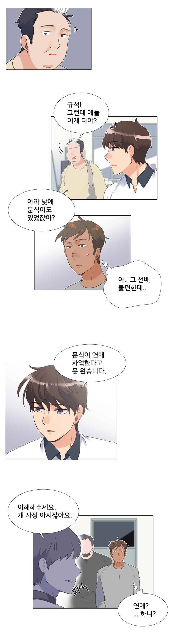 공대에는 아름이가 없다 34화 2