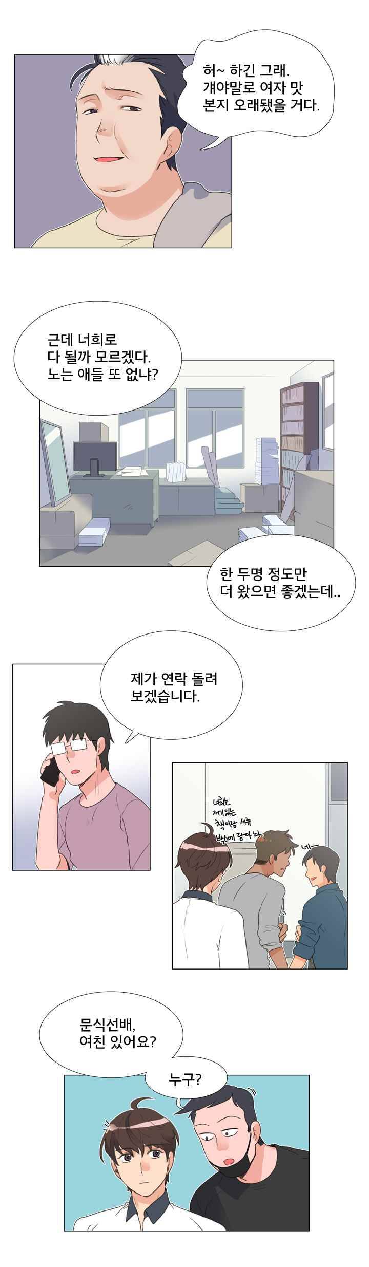 공대에는 아름이가 없다 34화 3