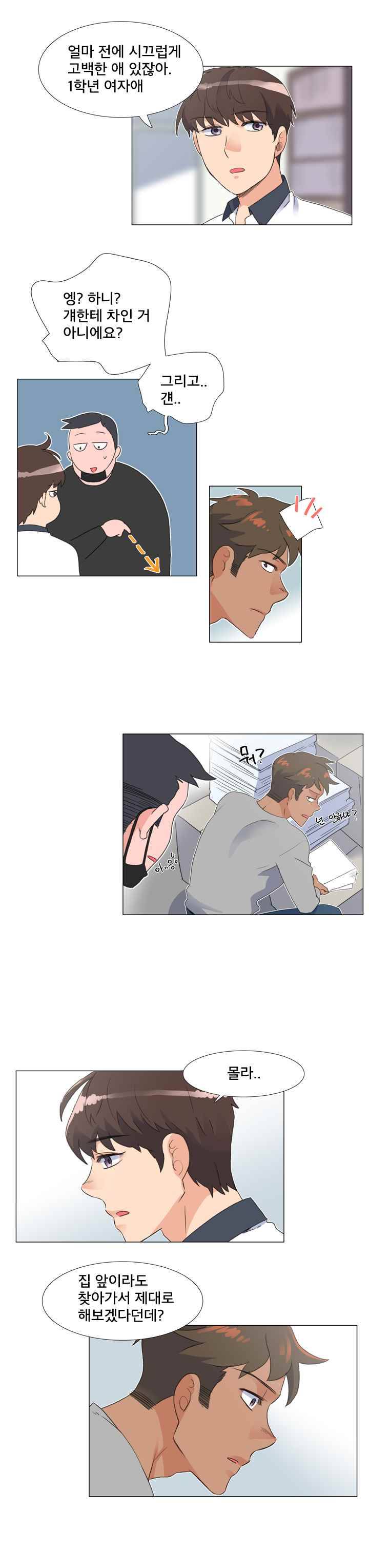 공대에는 아름이가 없다 34화 4