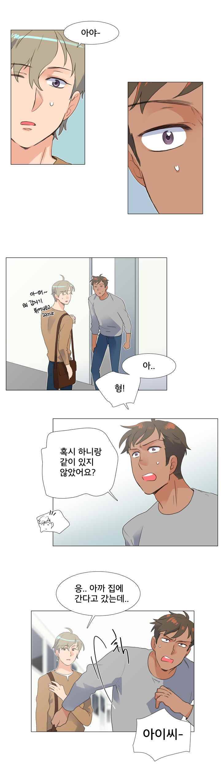 공대에는 아름이가 없다 34화 6