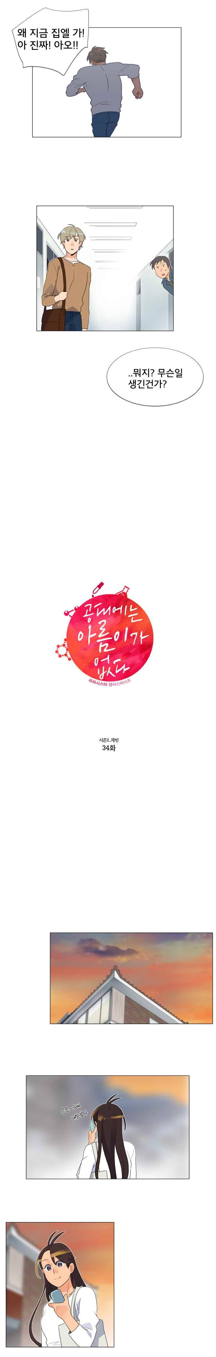 공대에는 아름이가 없다 34화 7