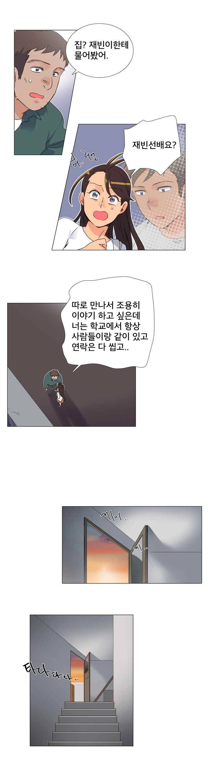 공대에는 아름이가 없다 34화 10