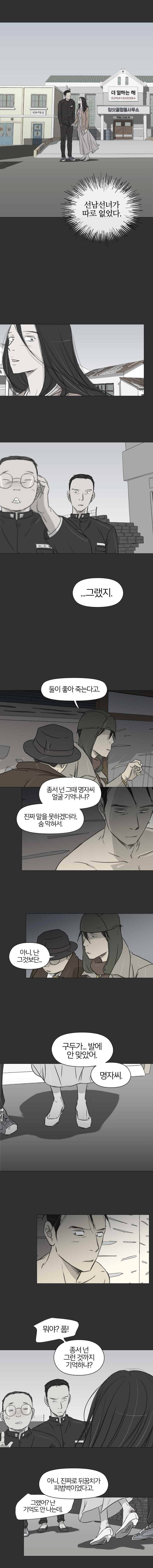 집행자여 5화 2