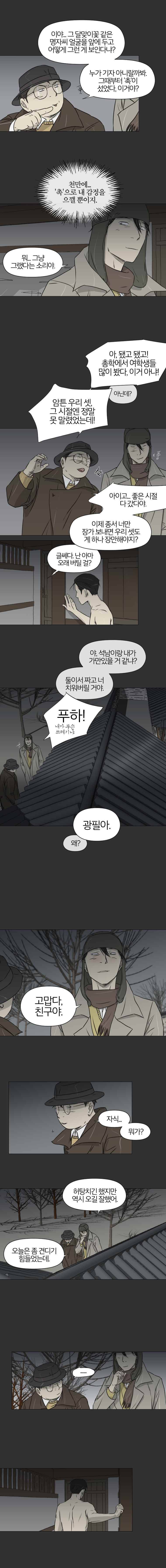 집행자여 5화 3