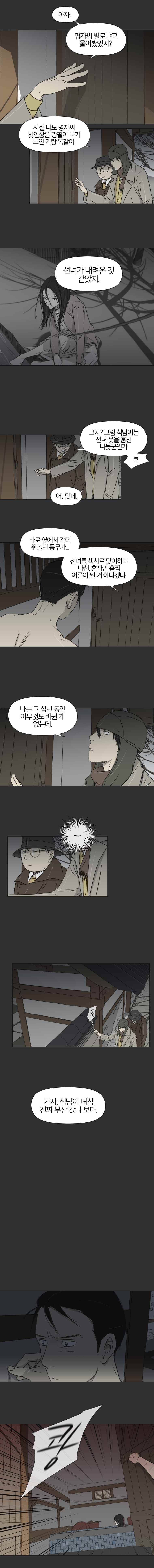 집행자여 5화 4