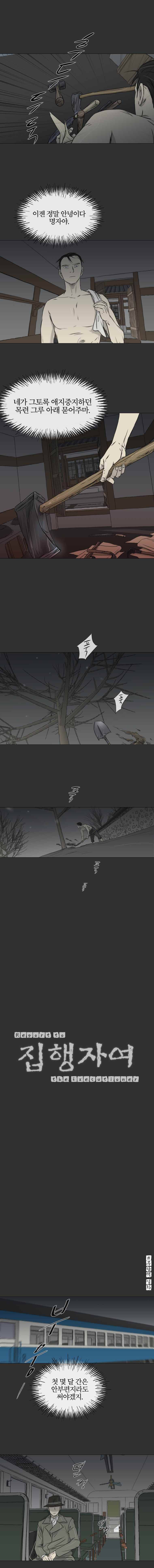 집행자여 5화 5