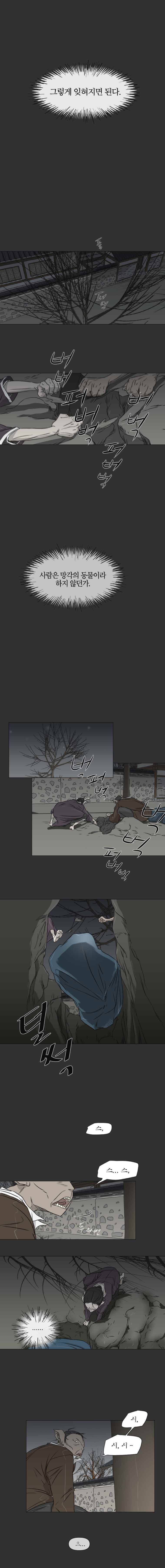 집행자여 5화 8