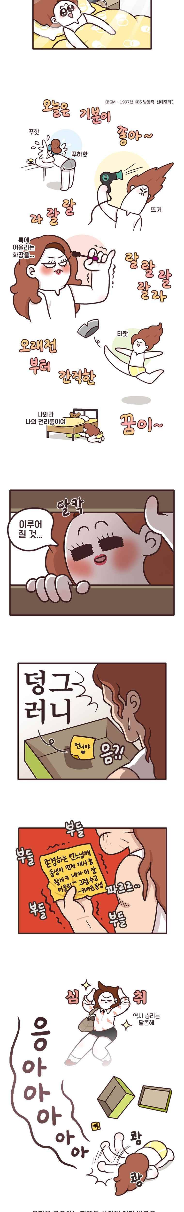 과격자매단 01. 옷장 전쟁 3