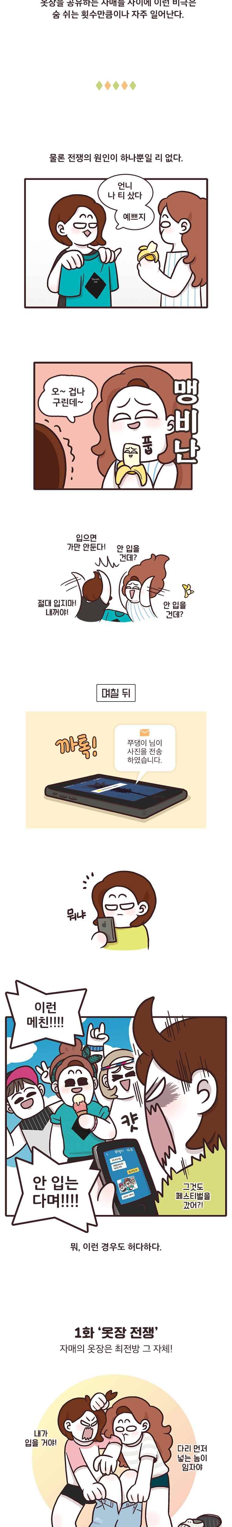 과격자매단 01. 옷장 전쟁 4