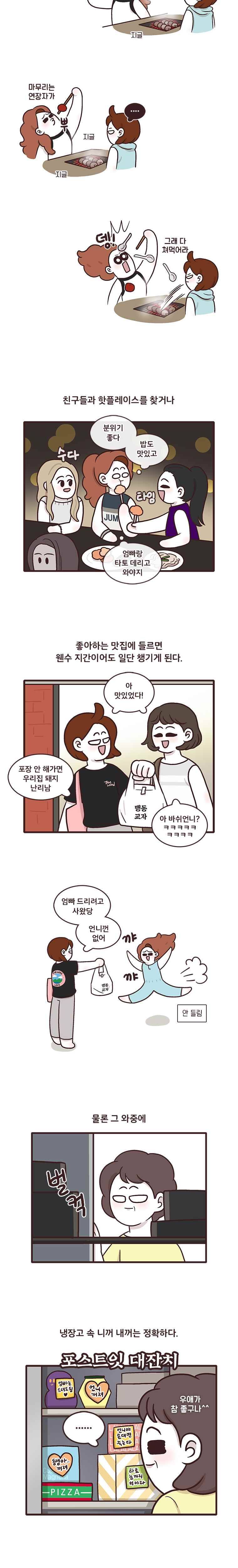 과격자매단 11. 포스트잇 한 조각 2