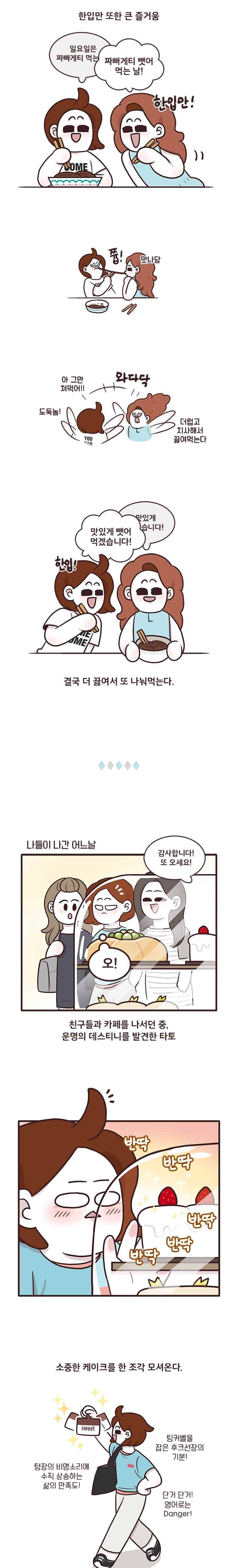 과격자매단 11. 포스트잇 한 조각 3