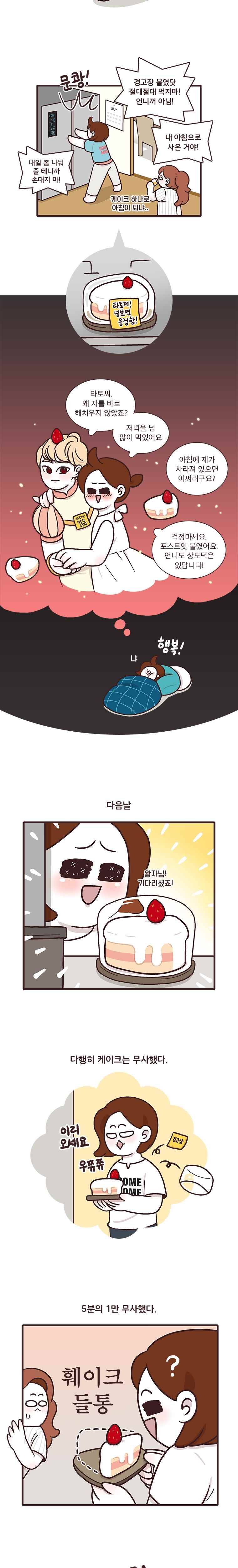 과격자매단 11. 포스트잇 한 조각 4