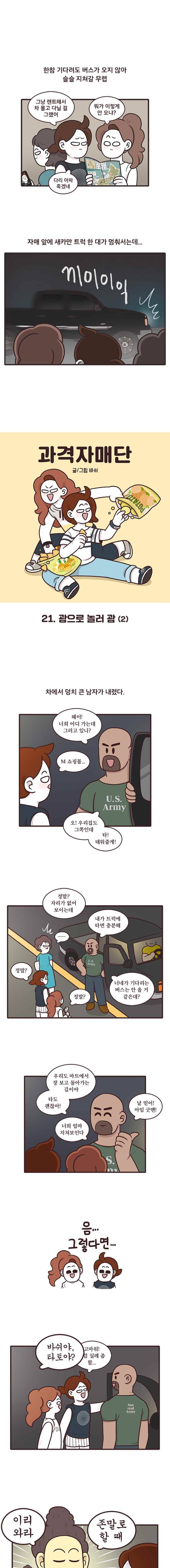 과격자매단 21. 괌으로 놀러 괌 (2) 1