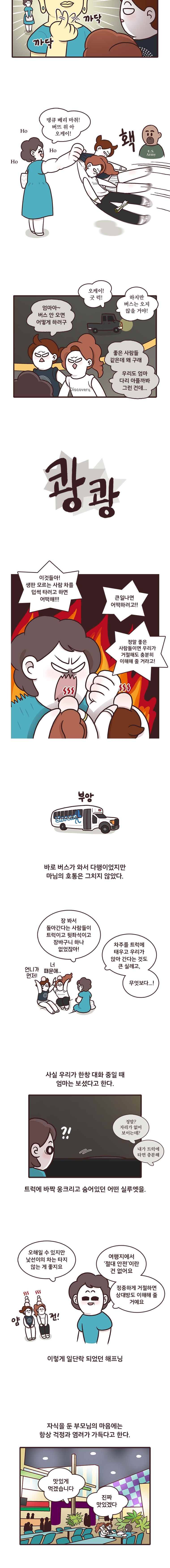 과격자매단 21. 괌으로 놀러 괌 (2) 2