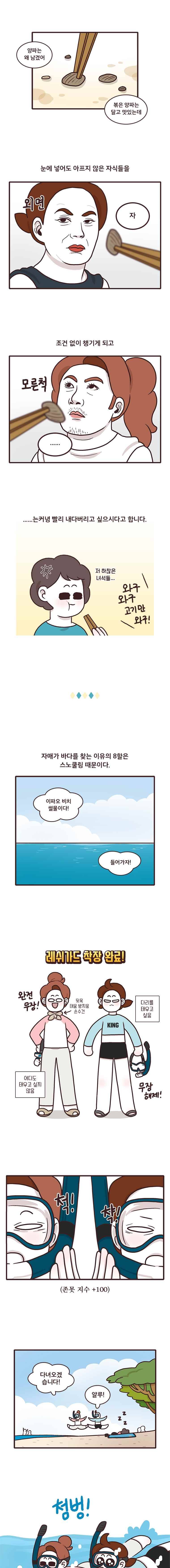 과격자매단 21. 괌으로 놀러 괌 (2) 3