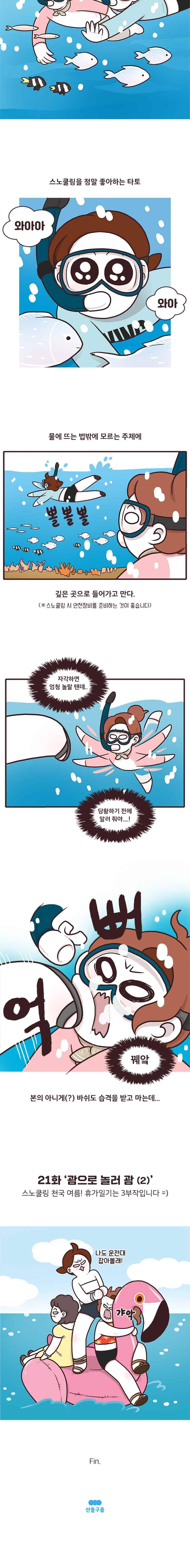 과격자매단 21. 괌으로 놀러 괌 (2) 4