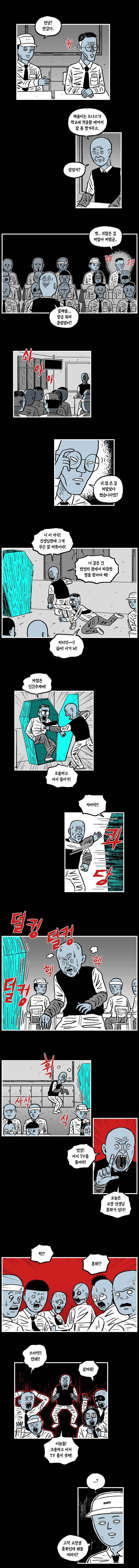 도나스 학교괴담 1화 공포의 훈화 2