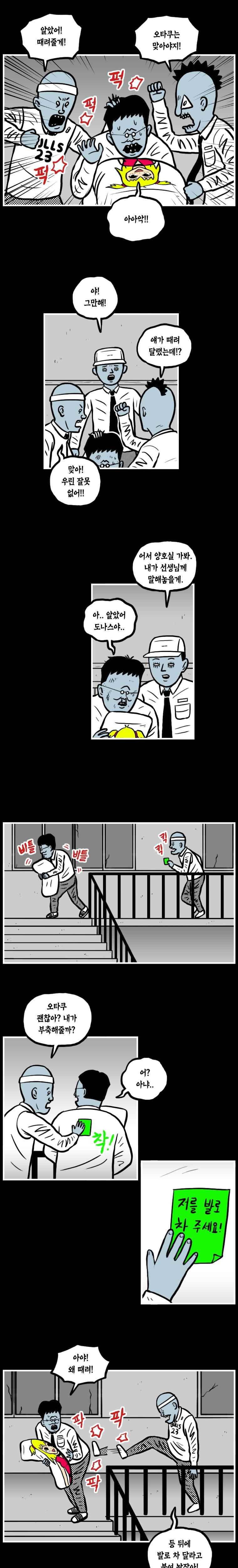 도나스 학교괴담 11화 미미 포스트잇 2