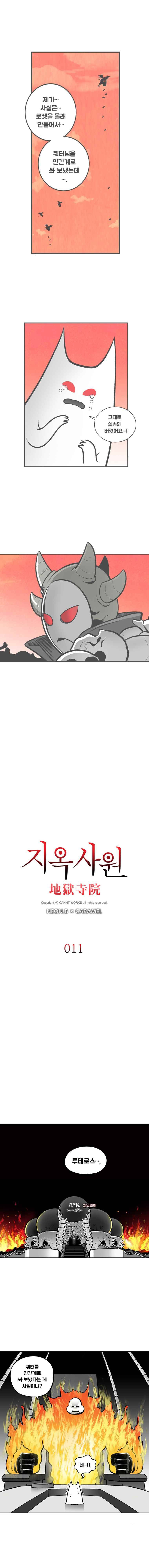지옥사원 11화 1