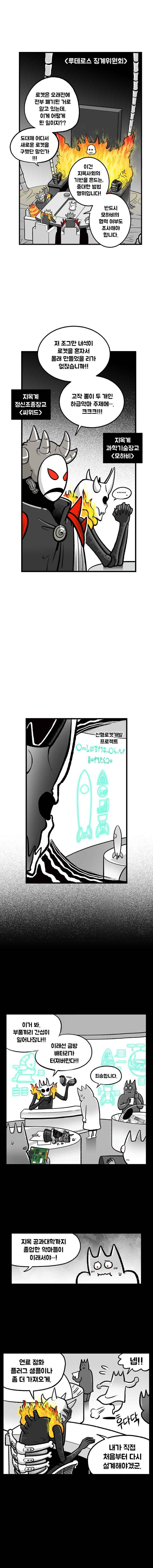 지옥사원 11화 2