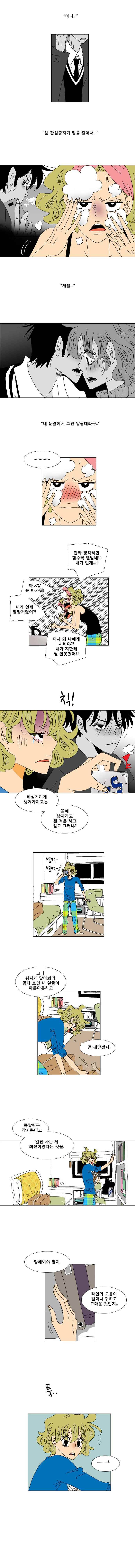 오만상과 편견 4화 꿀잠을 위해서 2