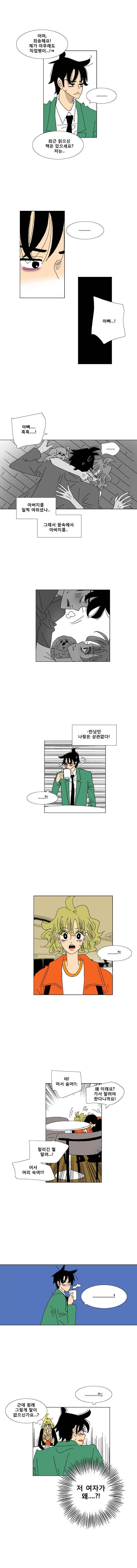 오만상과 편견 17화 아무것도 모르면서 2