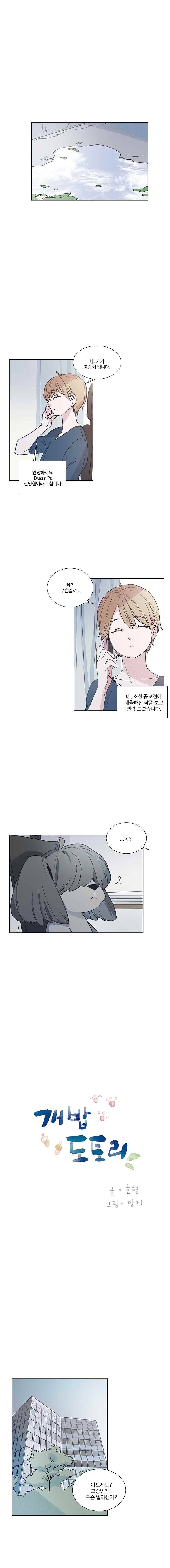 개밥도토리 26화 1