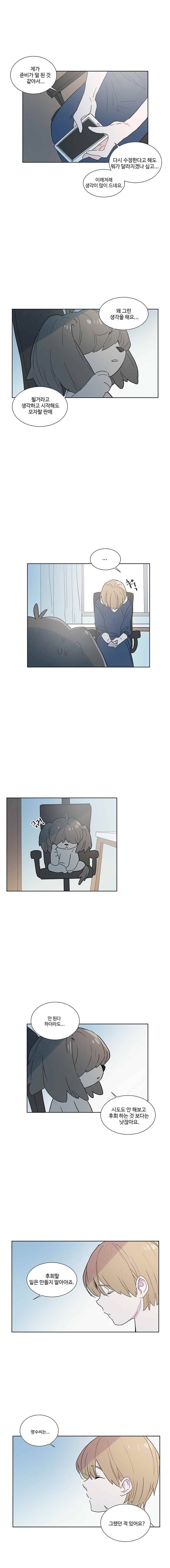 개밥도토리 26화 6