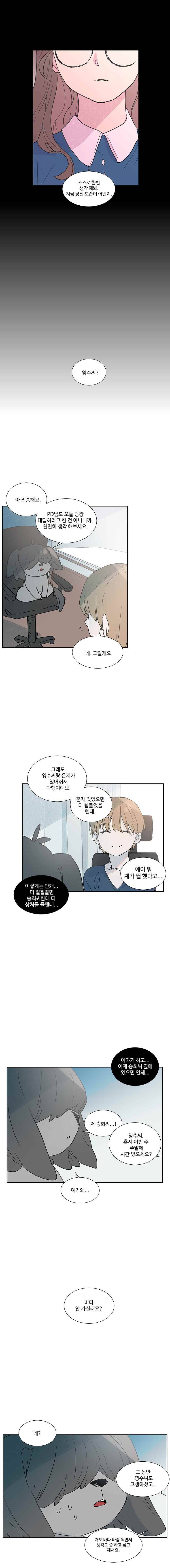 개밥도토리 26화 9