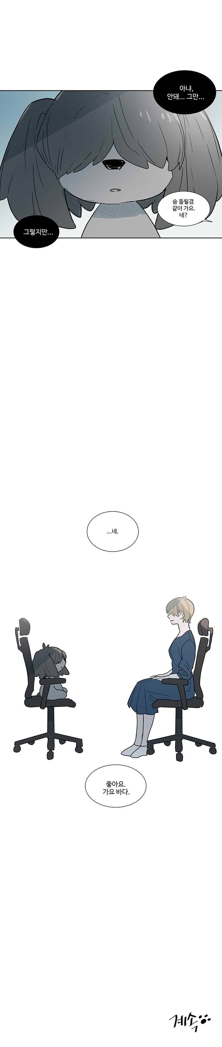 개밥도토리 26화 10