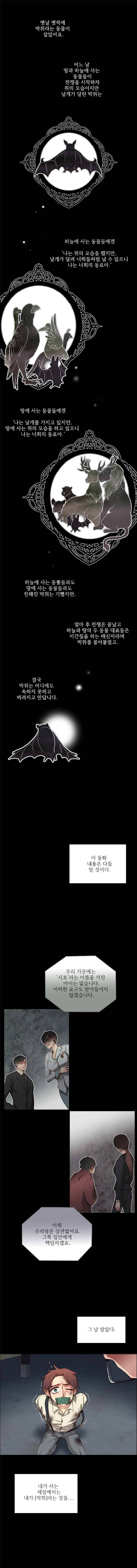 피그말리온 컴플렉스 외전-Tales of the bat (1) 1