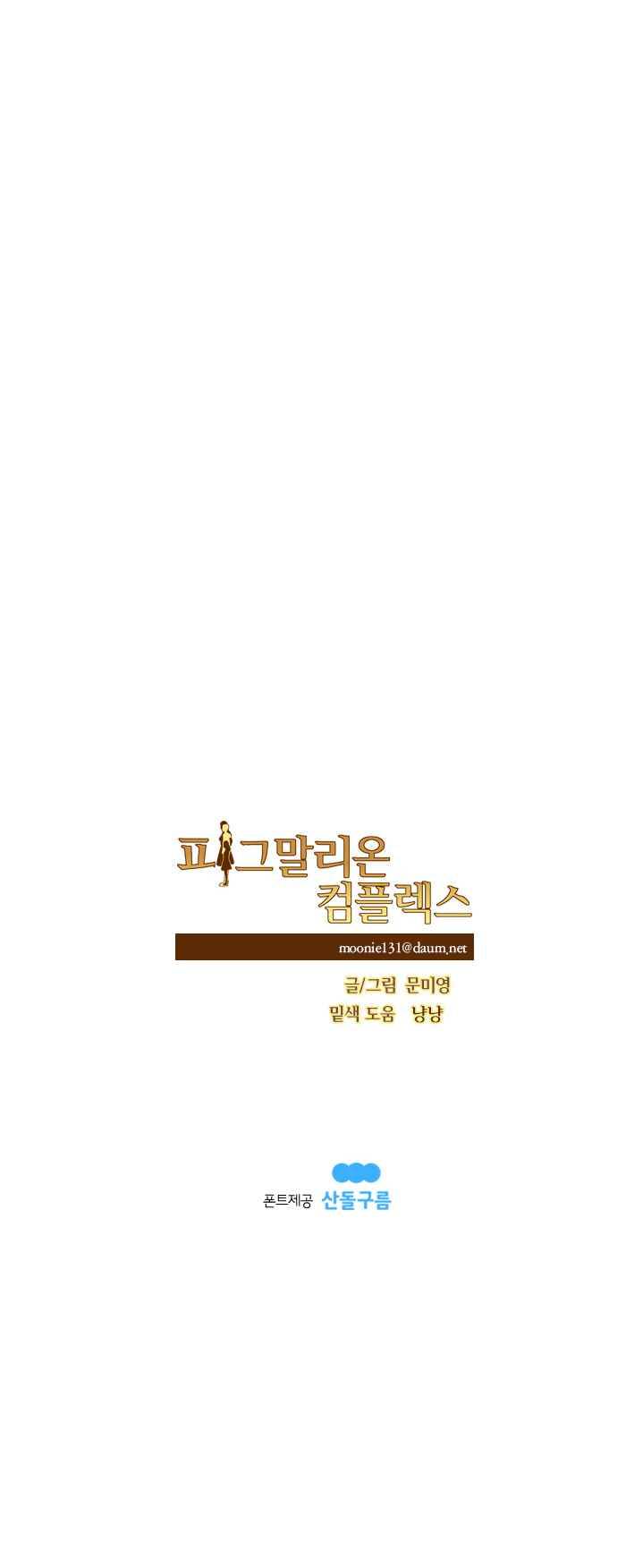 피그말리온 컴플렉스 외전-Tales of the bat (1) 9