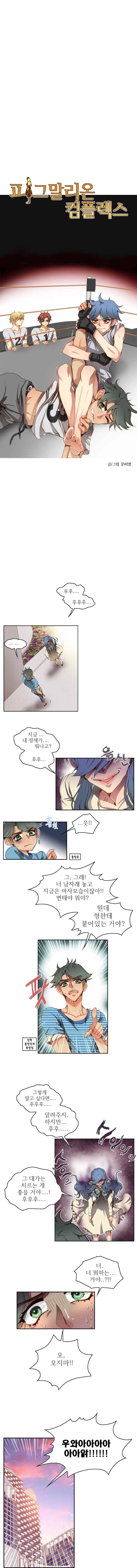 피그말리온 컴플렉스 27화 2