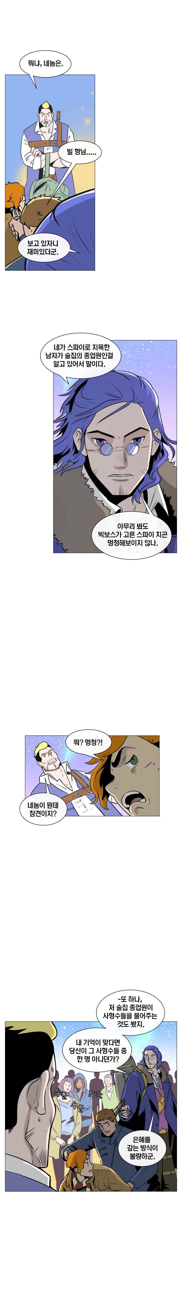 동쪽으로 6화 해동-2 3