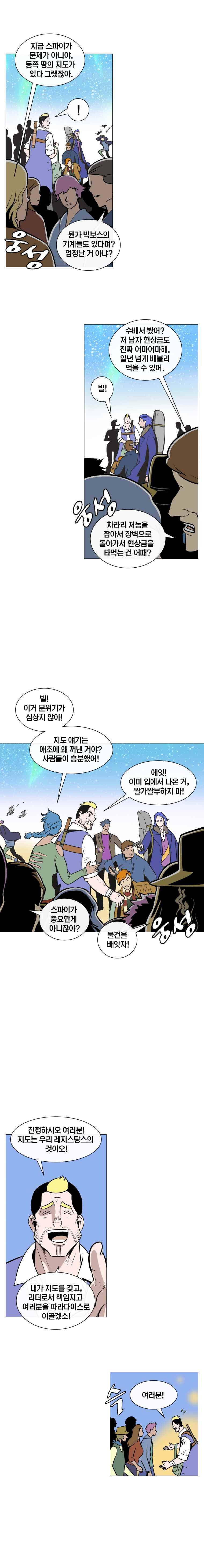 동쪽으로 6화 해동-2 5
