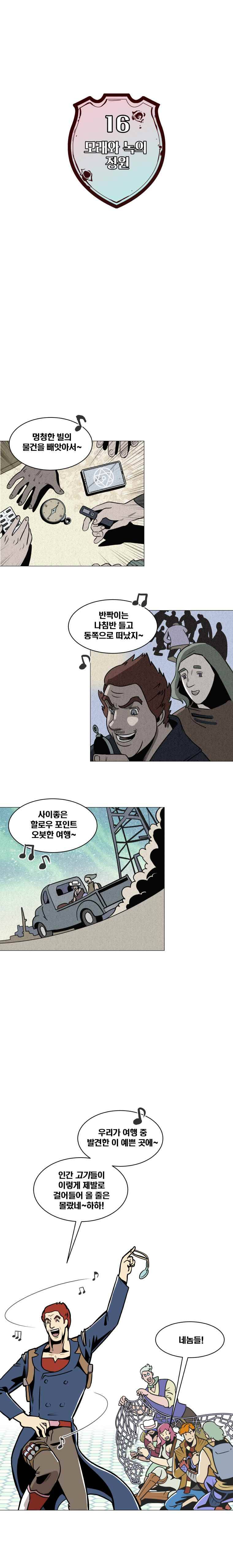 동쪽으로  16화 모래와 녹의 정원-3 3