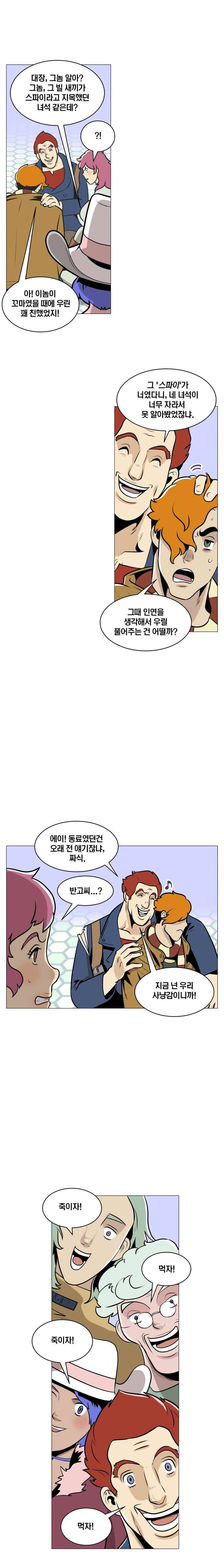 동쪽으로  16화 모래와 녹의 정원-3 5